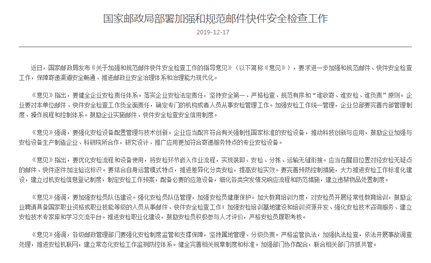 快遞安檢機(jī)