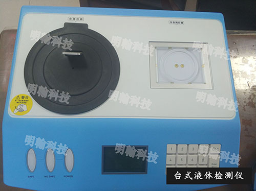 液體探測(cè)儀