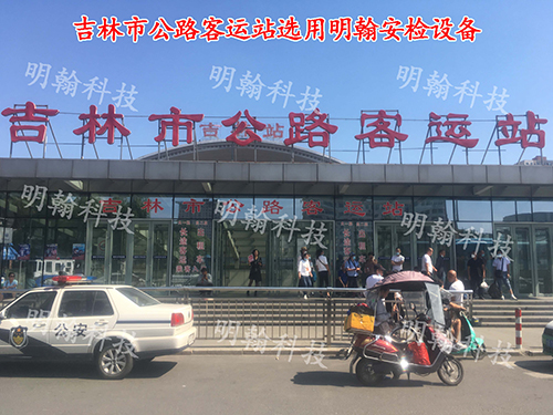 客運站安檢設(shè)備